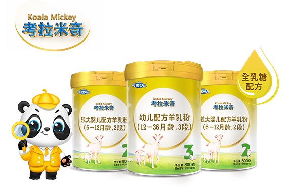 “考拉芈奇纯羊奶粉”/